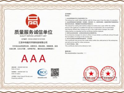 中科皓天企业资质736