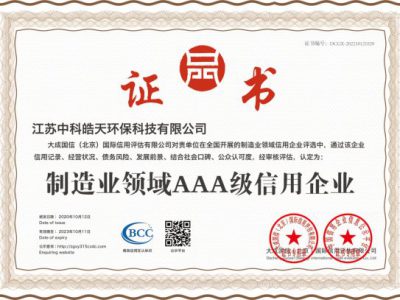 中科皓天企业资质721