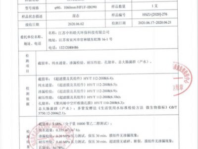 中科皓天企业资质744